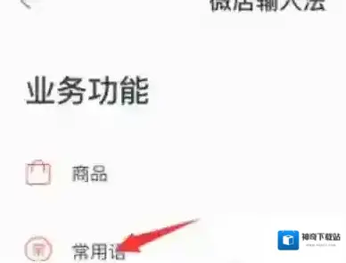 微店想要