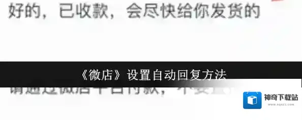 微店点击