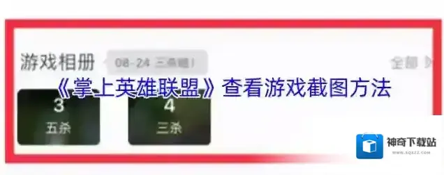 掌上英雄联盟游戏截图