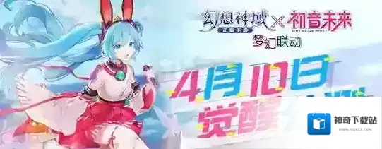 幻想神域初音联动内容有什么 幻想神域初音联动详情