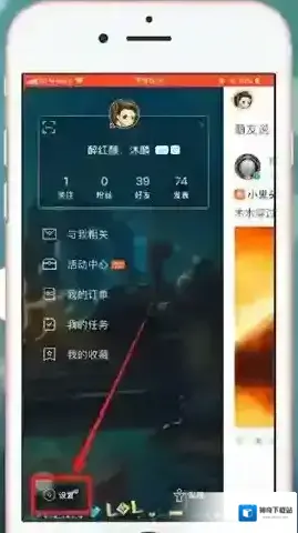 掌上英雄联盟隐私设置
