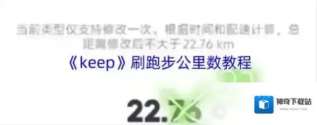 Keep跑步