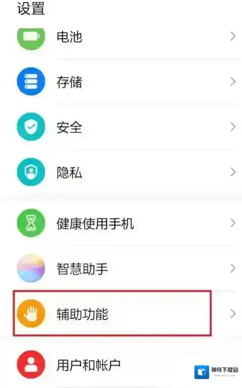 华为辅助功能