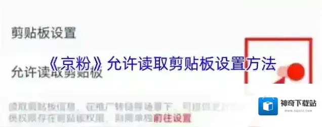 京粉隐私设置