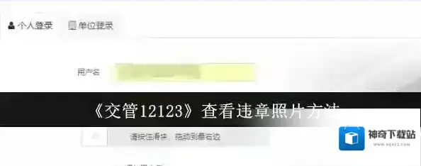 交管12123图片
