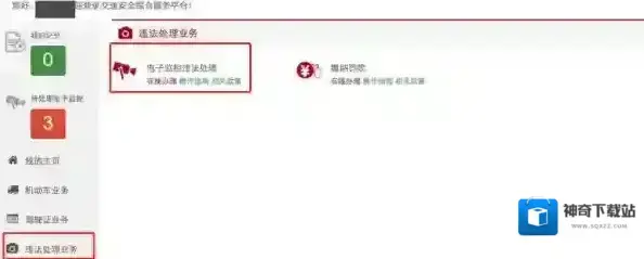 交管12123违法处理