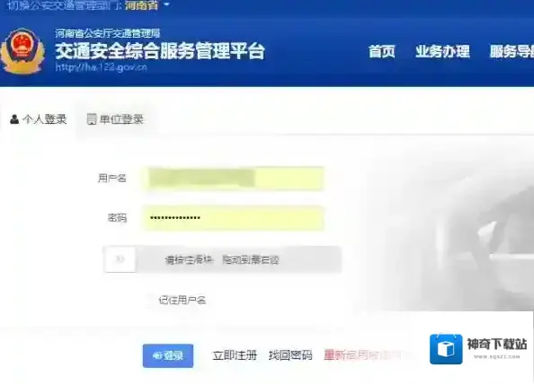 交管12123违章