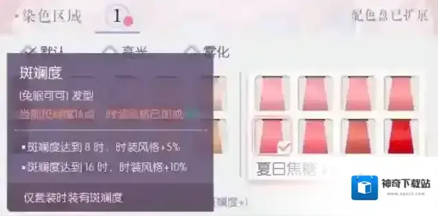 以闪亮之名时装斑斓度增加方法