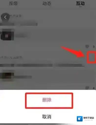 弹幕删除
