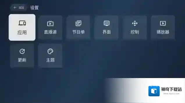 小飞电视菜单