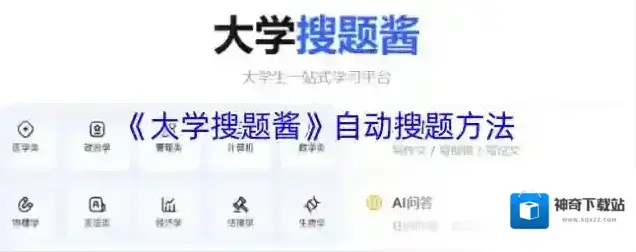 大学搜题酱搜题