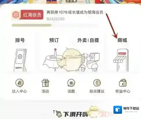 海底捞商城