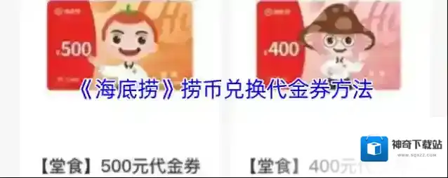 海底捞代金券