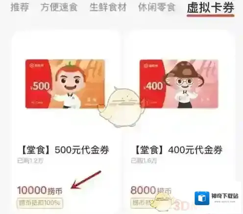 海底捞兑换