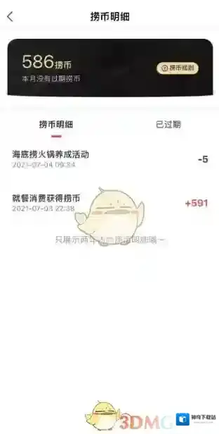 海底捞打开
