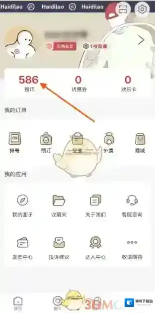 海底捞查看