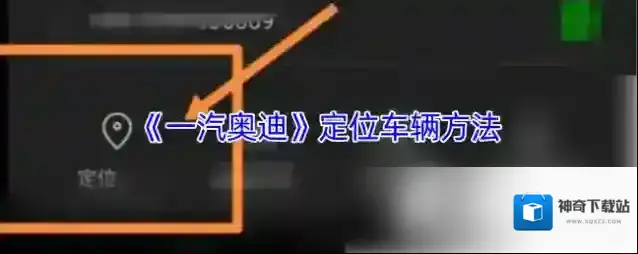 奥迪出行车辆
