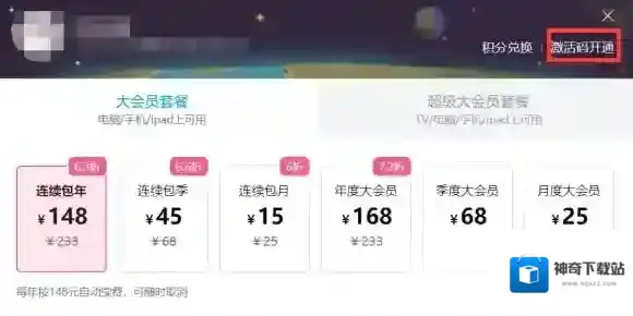 哔哩哔哩最新激活码