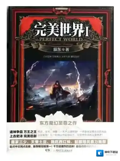 梗百科辰东
