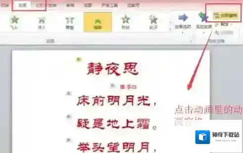 动画点击