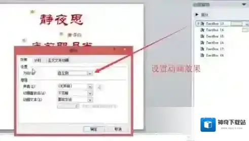 动画怎样设置