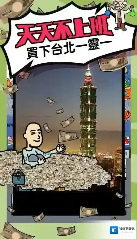 天天不上班怎么赚钱快 作弊修改金币教程分享