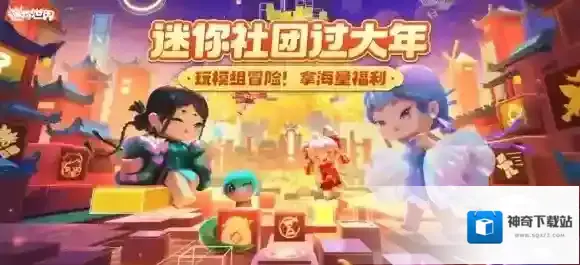 迷你世界游戏