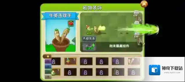 植物大战僵尸2击飞
