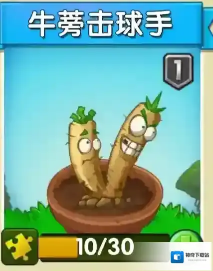 植物大战僵尸2击球手