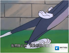 梗百科动图