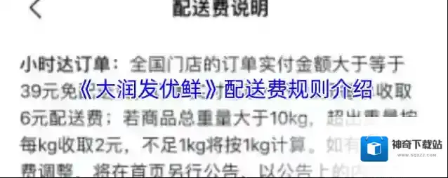 大润发优鲜配送费
