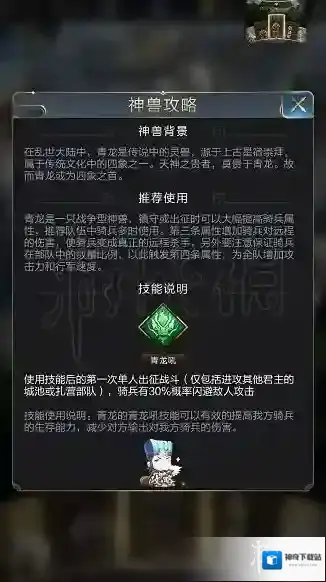 乱世王者骑兵