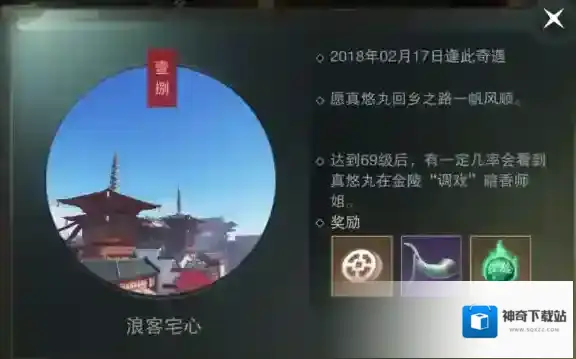 楚留香奇遇浪客宅心触发方法 真悠丸位置坐标