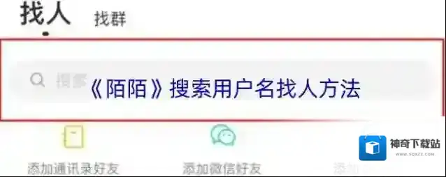 陌陌用户