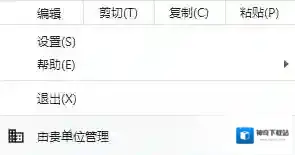 单位管理