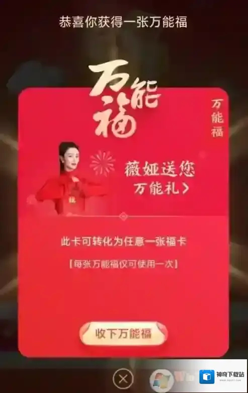 支付宝万能福获取方法(非必中90％成功率)