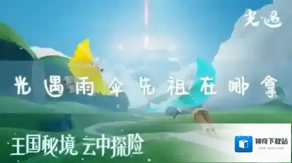 光遇国服先祖