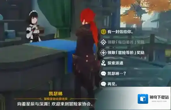 原神冒险家