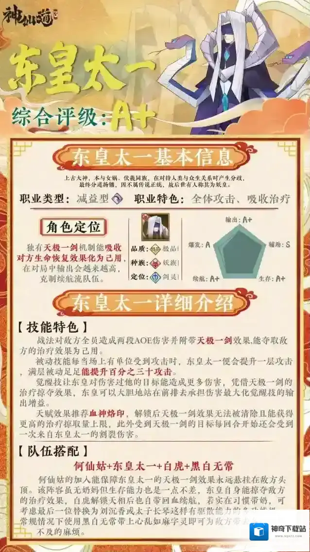 神仙道3伙伴图鉴–东皇太一