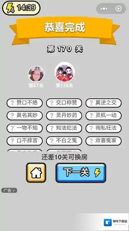 成语小秀才170关答案是什么 170关答案攻略