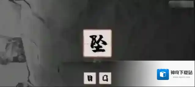 梦蝶第一关