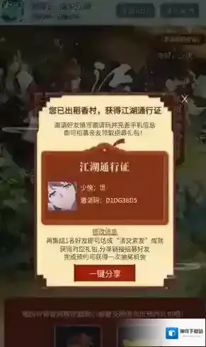 剑网3：指尖江湖礼包