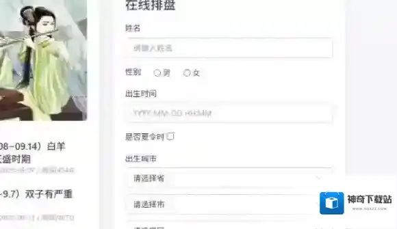 爱星盘查询入口