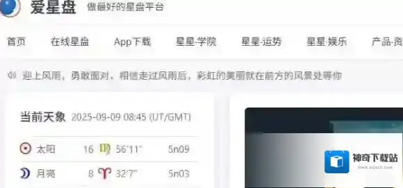 爱星盘星盘在线