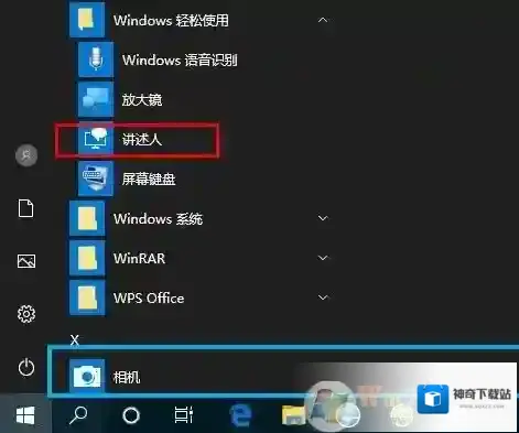Win10讲述人怎么用？Win10打开讲述人及使用方法