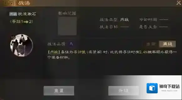 三国志战棋版战法