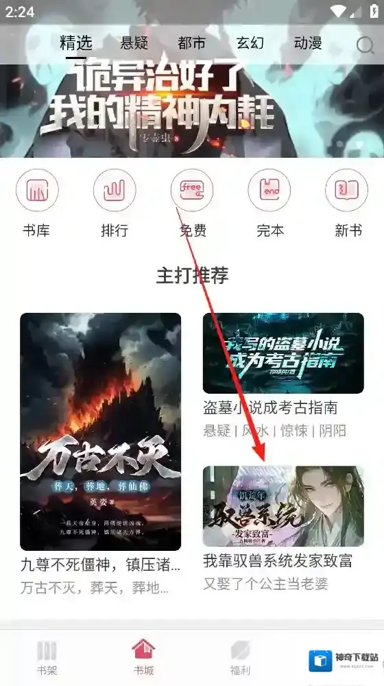火星小说开始阅读