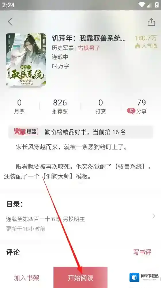 火星小说选择