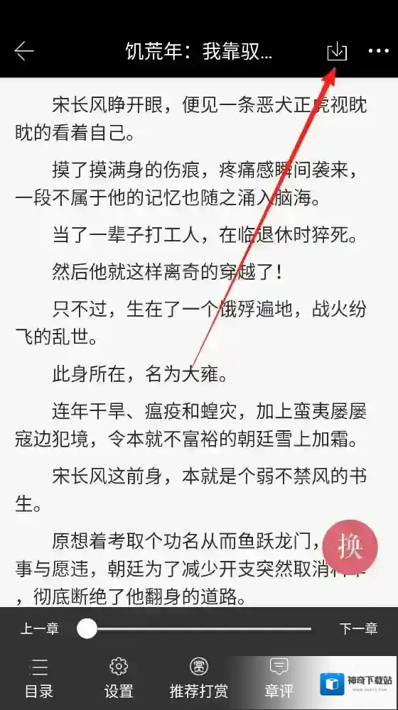 火星小说整本