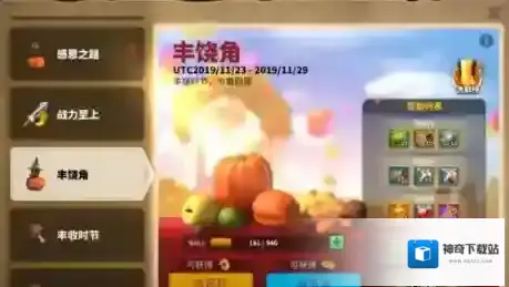 万国觉醒感恩节宴会怎么玩 活动时间玩法攻略